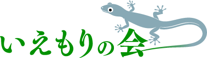 開発環境_いえもりの会